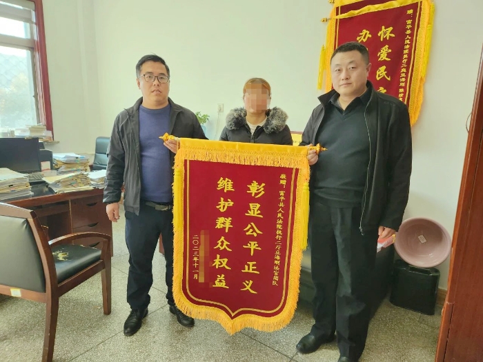 富平法院執行局快速執行三起觸電人身損害責任糾紛案件獲贈錦旗。