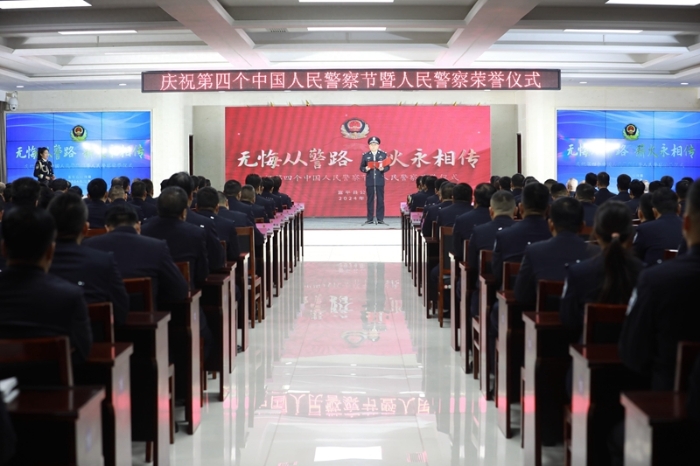 富平公安舉行慶祝第四個(gè)中國人民警察節(jié)暨人民警察榮譽(yù)儀式。