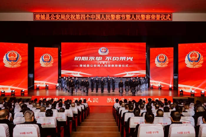 澄城縣公安局舉行慶祝第四個(gè)中國人民警察節(jié)暨人民警察榮譽(yù)儀式。