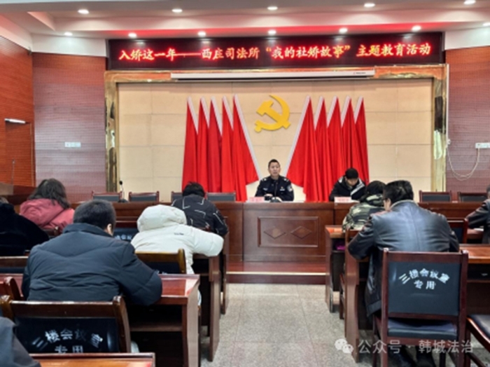 韓城市司法局西莊司法所組織社區矯正對象開展集中教育活動。