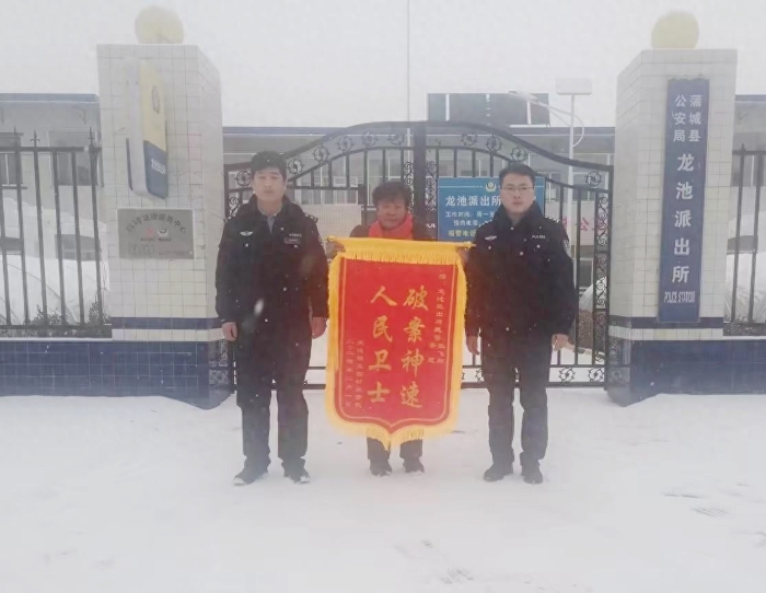 蒲城民警找回“丟失”電動車，群眾送錦旗感謝。