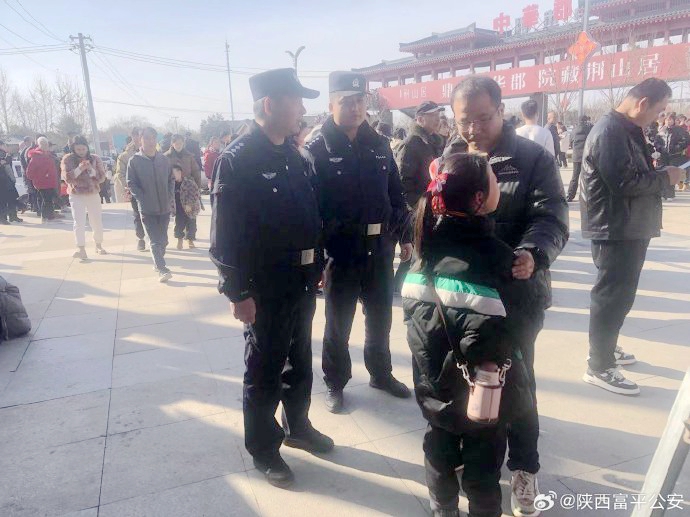 富平公安及時找回走失小孩。