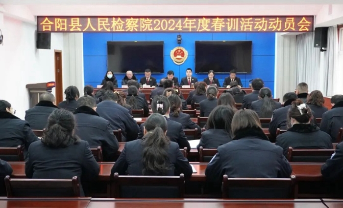 合陽縣人民檢察院召開2024年度春訓活動動員會。