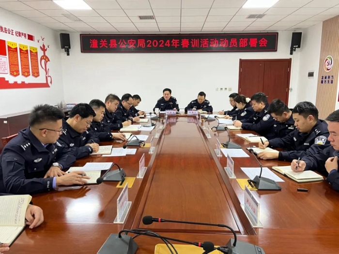 潼關縣公安局召開2024年春訓活動動員部署會。