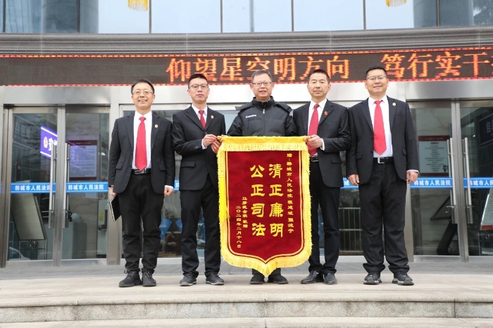 韓城市人民法院圓滿解決一起執行案件獲贈錦旗。