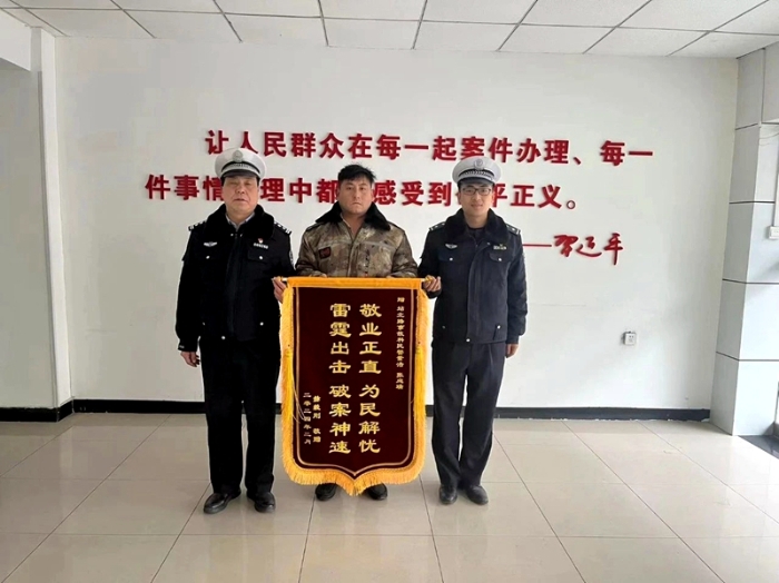 群眾赫先生將一面印有“敬業(yè)正直 為民解憂 雷霆出擊 破案神速”字樣的錦旗送到臨渭交警大隊事故民警董浩、張庭瑞手中。