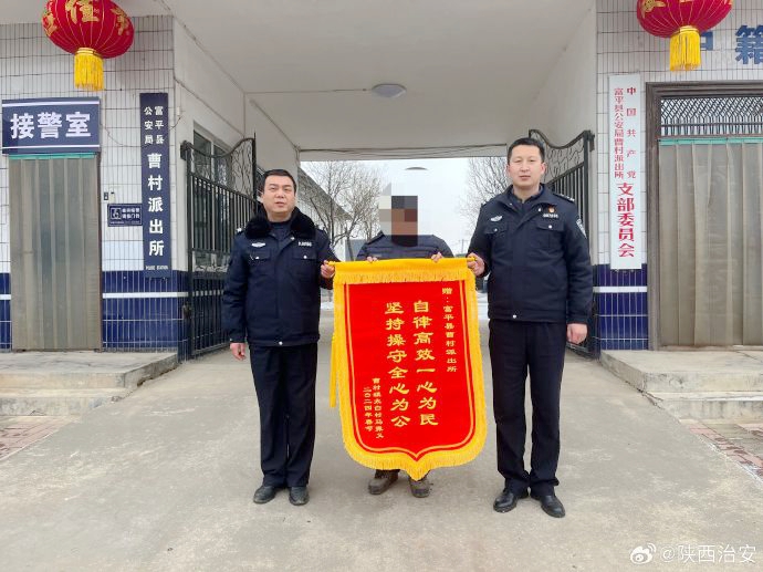 富平公安幫助群眾獲錦旗.