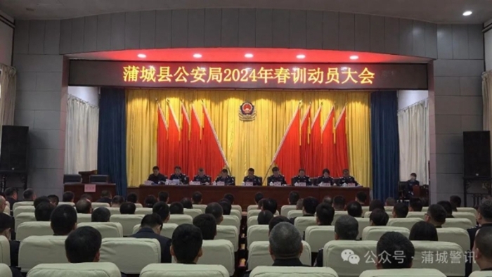 蒲城縣公安局召開“查問題 明重點 轉作風 抓落實”主題春訓活動動員大會。
