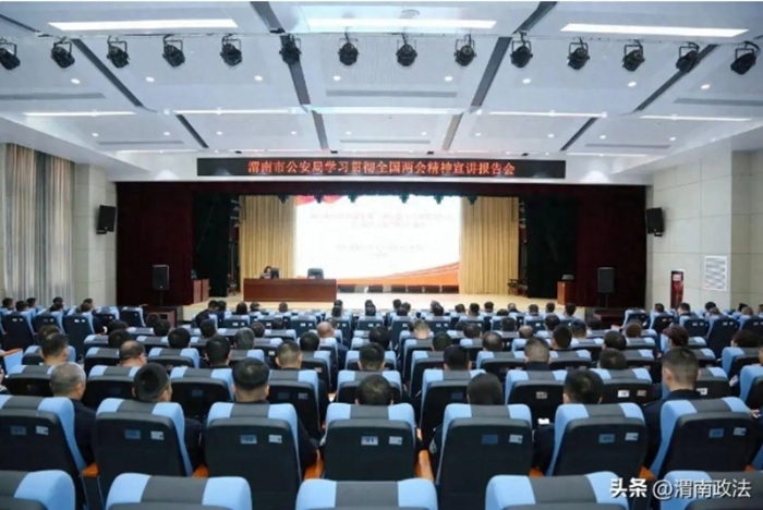市公安局舉辦學(xué)習(xí)貫徹全國兩會精神宣講報告會。