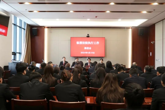 16 臨渭法院召開2024年執(zhí)行工作會議暨執(zhí)行工作推進(jìn)會。