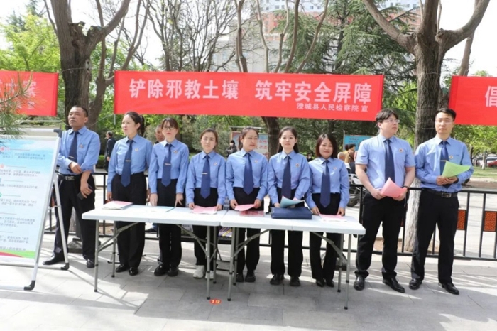 澄城檢察開(kāi)展“鏟除邪教土壤，筑牢安全屏障”主題宣傳活動(dòng)。