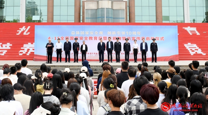 4月15日，臨渭區(qū)“4.15”全民國(guó)家安全教育日暨反邪教警示宣傳月啟動(dòng)儀式在渭南師范學(xué)院舉行。記者 楊大君 攝