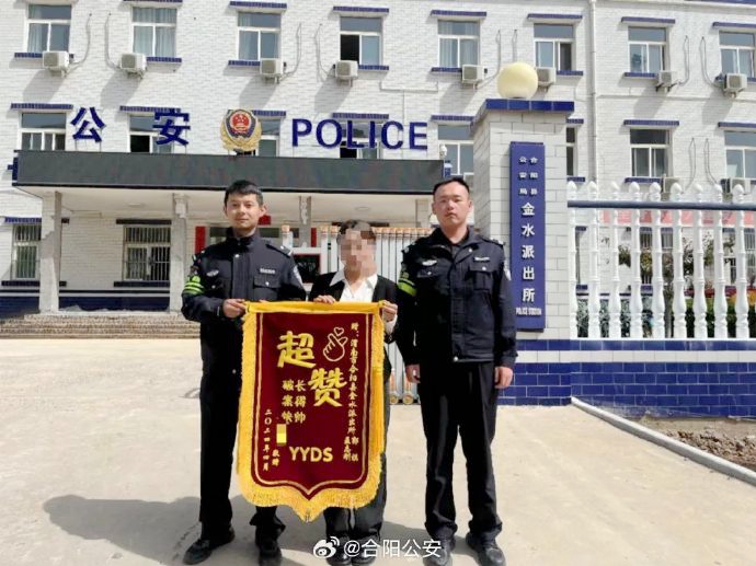 合陽公安找到群眾丟失手機(jī)獲贈錦旗。