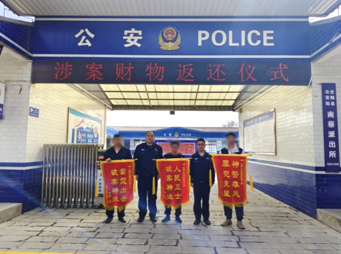 合陽民警破獲3起盜竊案獲錦旗。