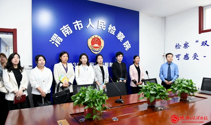 4月17日，渭南市人民檢察院組織舉辦“法治守護半邊天 攜手建功新時代”主題檢察開放日活動。圖為參觀12309檢察服務中心。記者 許艾學攝