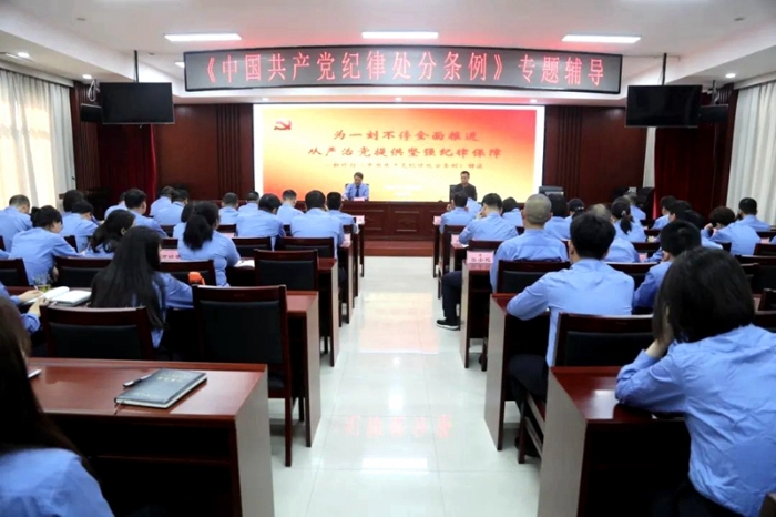 渭南市人民檢察院舉辦《中國共產(chǎn)黨紀(jì)律處分條例》專題輔導(dǎo)講座。