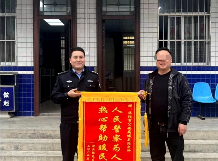外縣男孩走失，華陰民警全力找回，家長送錦旗表示感謝。