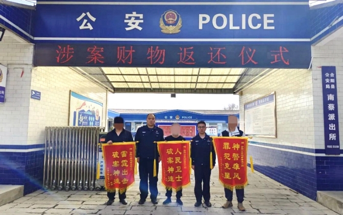 合陽公安將涉案財物全部返還給受害人獲贈錦旗。