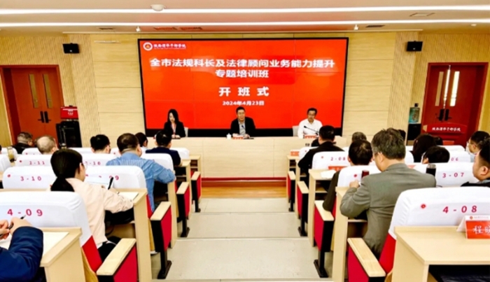 渭南市司法局舉辦全市法規科長及法律顧問業務能力提升專題培訓班。