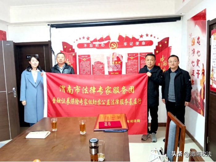 渭南市司法局組建法律服務專家團，全面啟動“渭南市法律專家服務團助農公益法律服務基層行”活動。