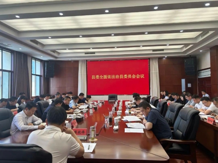 中共蒲城縣委全面依法治縣委員會會議召開。