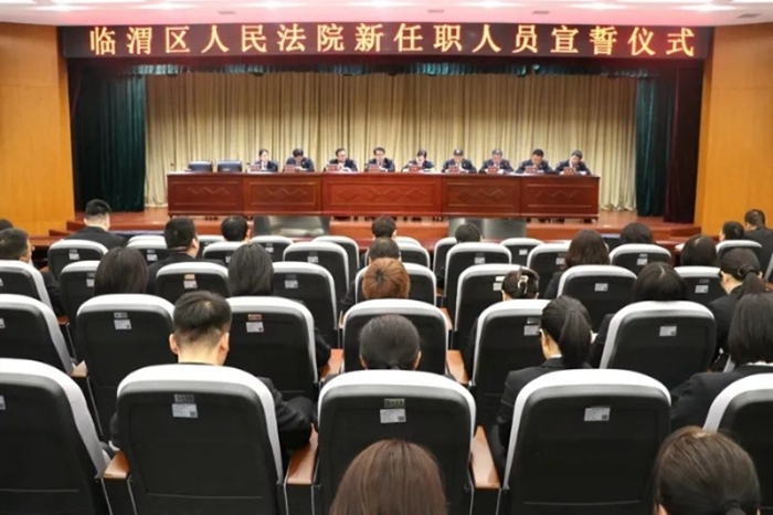臨渭法院舉行新任職人員宣誓儀式。