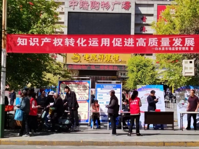 白水縣司法局開展“知識產權宣傳周”集中宣傳活動。