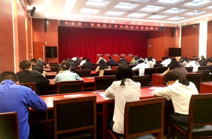 渭南市司法局舉辦市級第一批執(zhí)法人員法律知識測試。