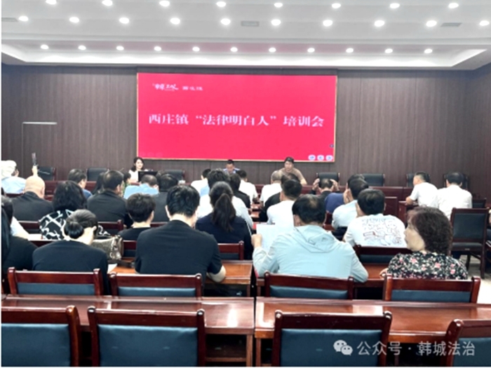 韓城市司法局開展“法律明白人”培訓(xùn)。