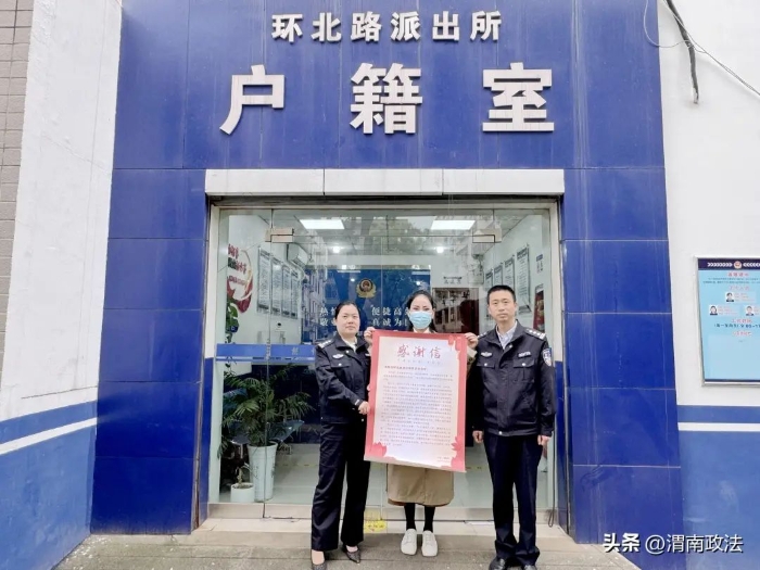 臨渭區(qū)環(huán)北路派出所熱情服務(wù)收到群眾感謝信。