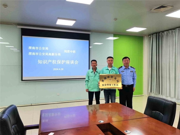 全市首家知識產權駐企警務工作站成立。
