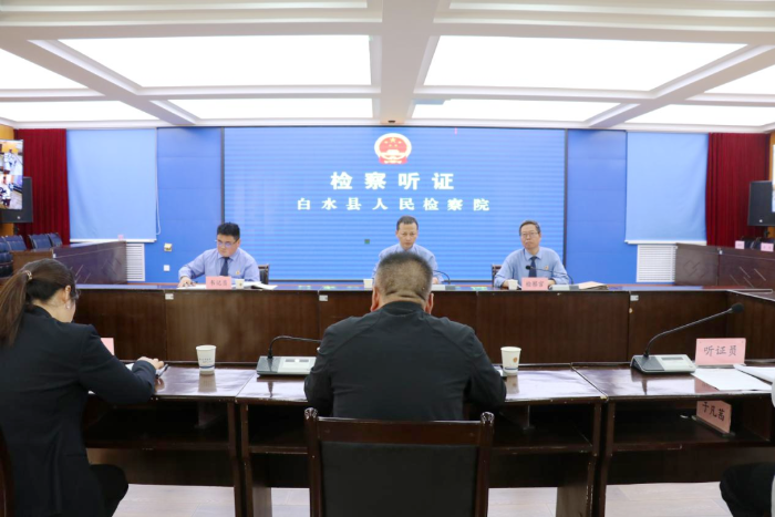 白水縣人民檢察院針對案件擬處理決定進行公開聽證。