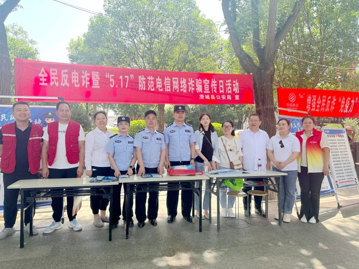 澄城縣公安局開展“5.17世界電信日”反電信網絡詐騙集中宣傳活動.