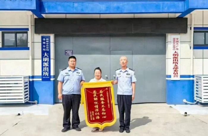 華州民警為群眾快速辦理身份證獲贈錦旗。