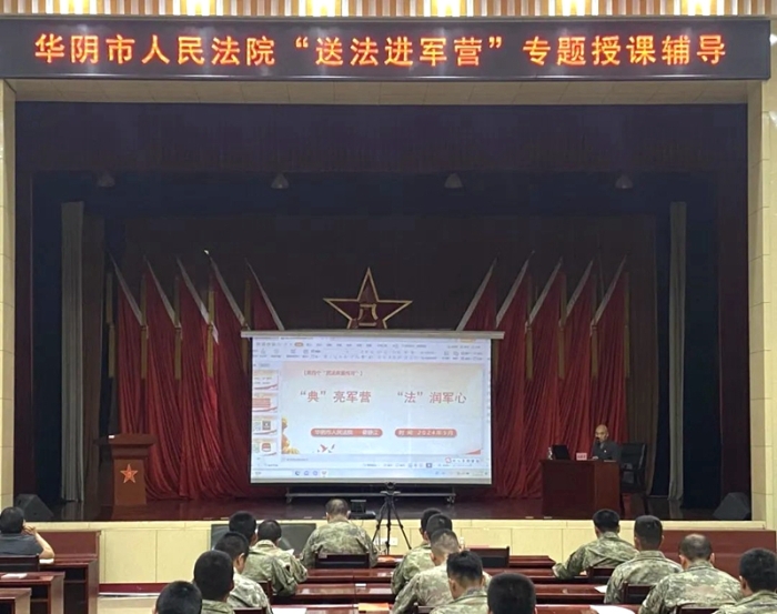 華陰法院開展“民法典進軍營”普法宣傳活動。