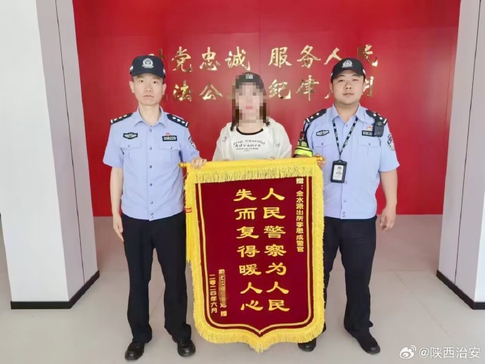合陽(yáng)公安幫助群眾找回遺失手機(jī)獲贈(zèng)錦旗。