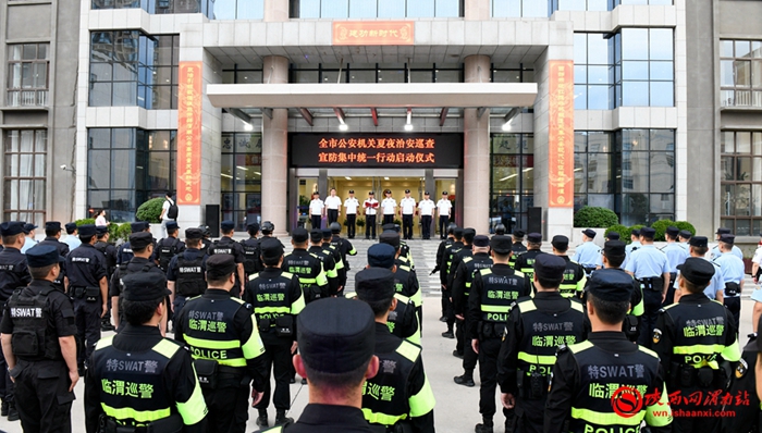 渭南市公安局夏夜治安巡查宣防集中統一行動啟動儀式現場。記者 許艾學 攝