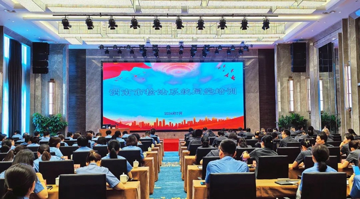 渭南市檢法系統同堂培訓在渭南經開區舉辦。