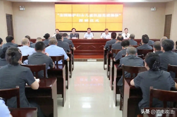 合陽縣舉行“全國維護婦女兒童權益先進集體”授牌儀式。