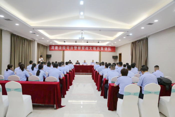 渭南法院司法警察實(shí)戰(zhàn)大練兵骨干培訓(xùn)班開班。