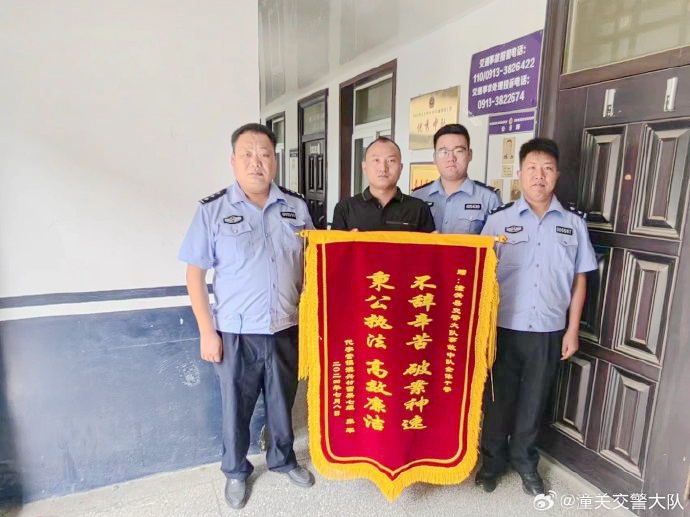 潼關(guān)公安交警破獲肇事逃逸案獲贈(zèng)錦旗。