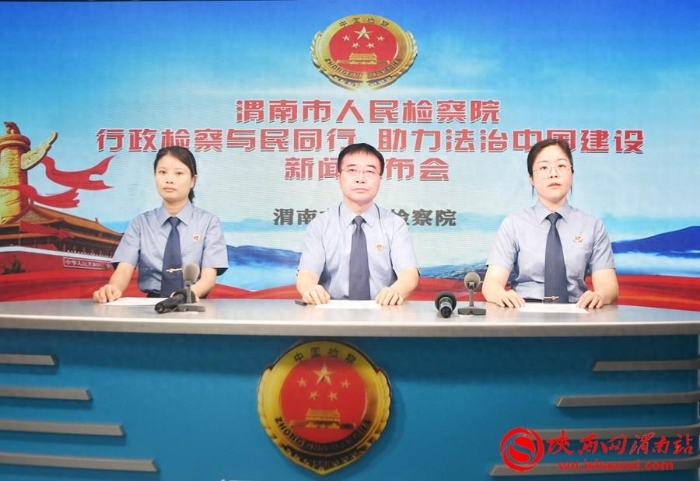 渭南市人民檢察院召開“行政檢察與民同行 助力法治中國建設”新聞發布會。記者 陳冰娟 攝