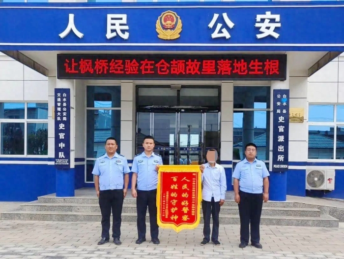 白水公安為群眾挽損獲贈(zèng)錦旗。