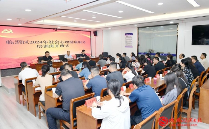 7月18日，臨渭區2024年社會心理健康服務培訓班在區綜治中心開班。記者 楊大君 攝 11