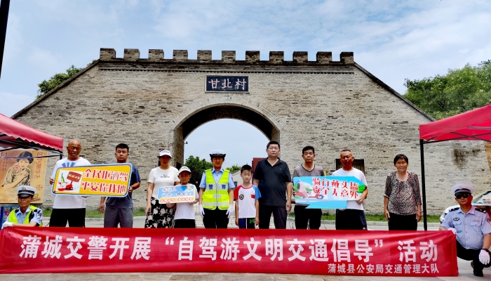 蒲城交警開展“自駕游”交通安全宣傳教育活動。