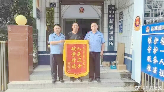 韓城新城派出所破獲車內財務被盜案獲贈錦旗。