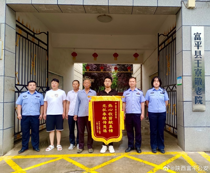 富平公安幫助群眾找到失散多年的親人獲贈錦旗。