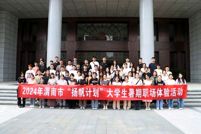 渭南市“揚帆計劃”大學生暑期職場體驗活動走進市中級人民法院。