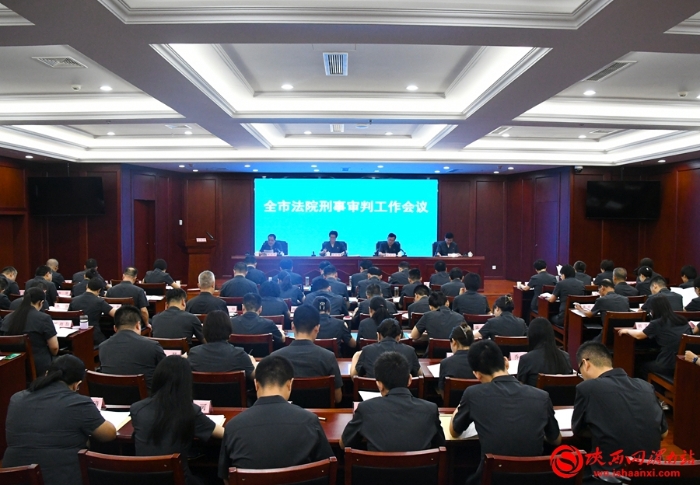 7月19日，全市法院刑事審判工作會議在渭南中院召開。記者 黨思雨 攝