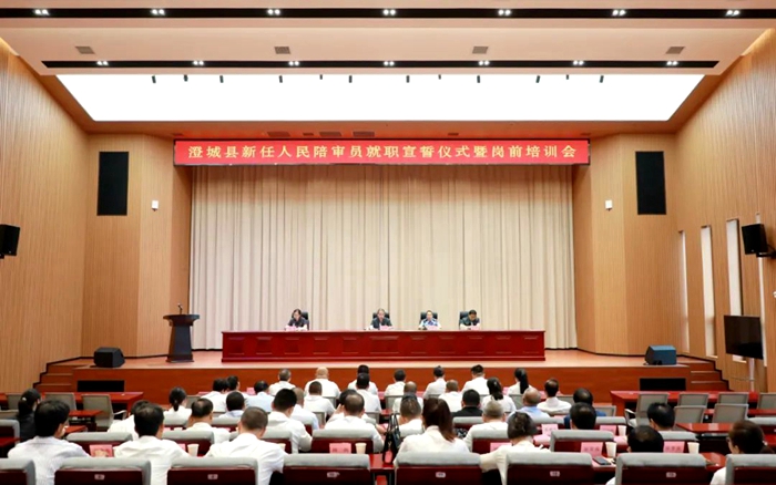 澄城法院召開新任人民陪審員就職宣誓儀式暨崗前培訓會。